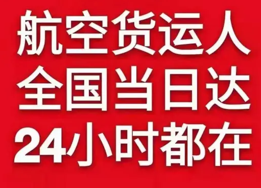 北京密云穆家峪机场快运货物、航空货运:物流行业各岗位招聘